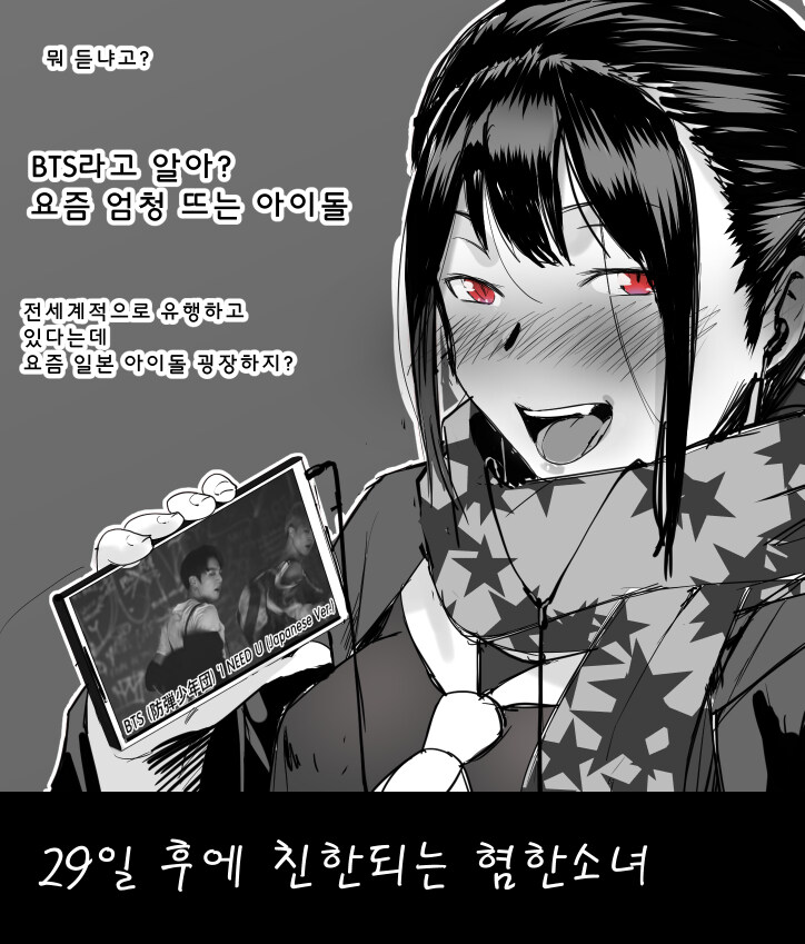 빡대갈 혐한소녀.manga_2.jpg