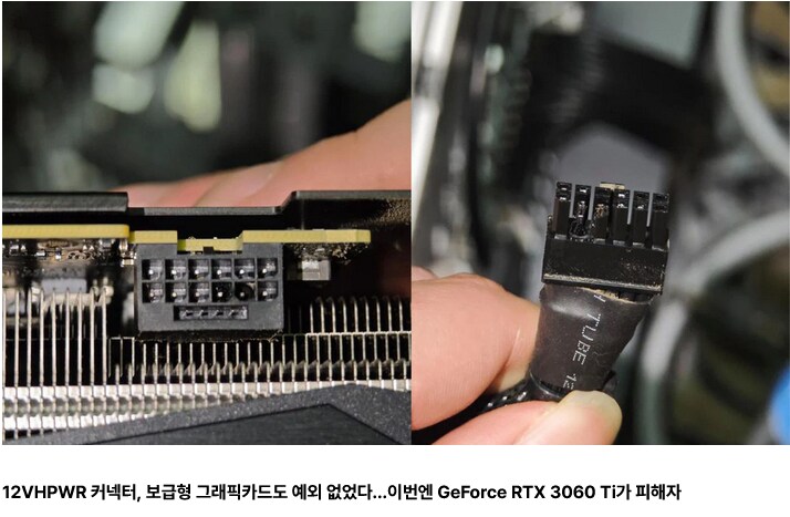 보기 드문 사례, 12VHPWR 커넥터 장착 RTX 3060 Ti 심각하게 녹아_3.png