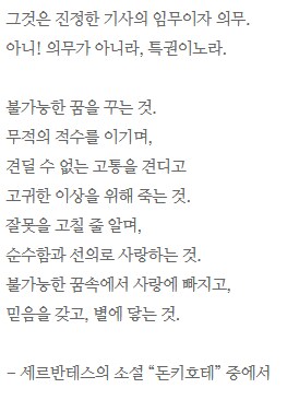 돈키호테)한때 돈키호테 원작에 등장하는 시로 유명했던 글_2.png