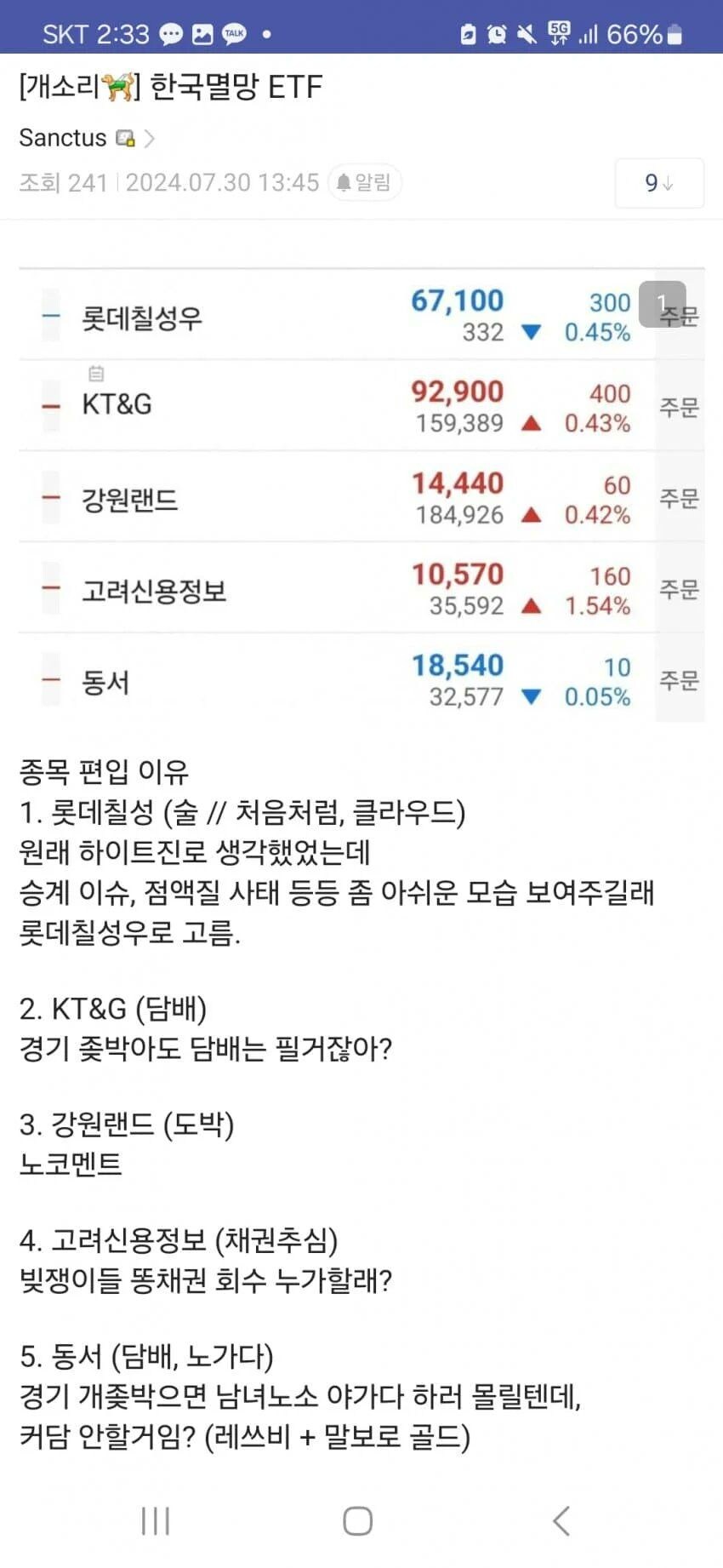 한국멸망 ETF.jpg_1.jpg