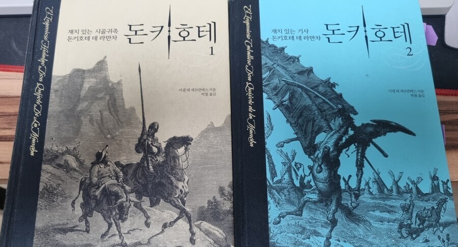 돈키호테)한때 돈키호테 원작에 등장하는 시로 유명했던 글_8.jpg