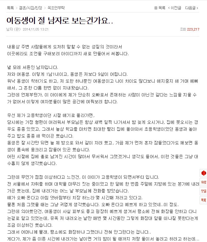 ???: "여동생이 절 남자로 보는건가요.."_1.png