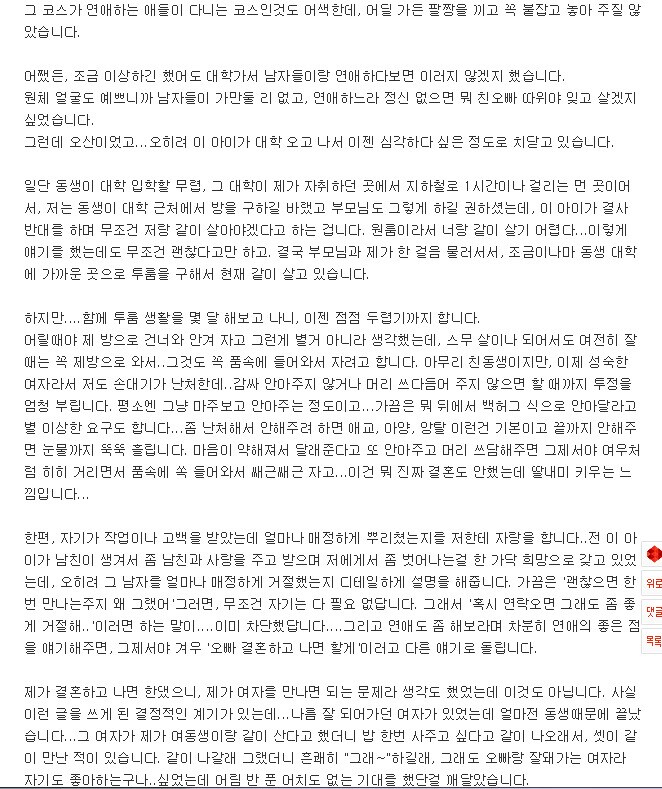 ???: "여동생이 절 남자로 보는건가요.."_2.png