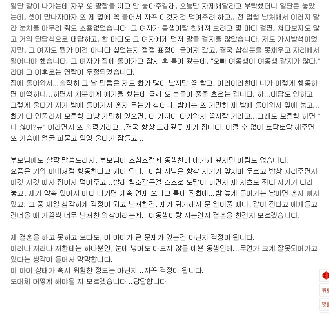 ???: "여동생이 절 남자로 보는건가요.."_3.png
