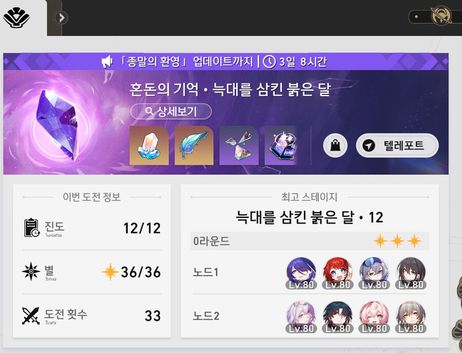 스타레일) 신규 AS 캐릭터(서폿)로 혼돈0라클 재도전!_1.png