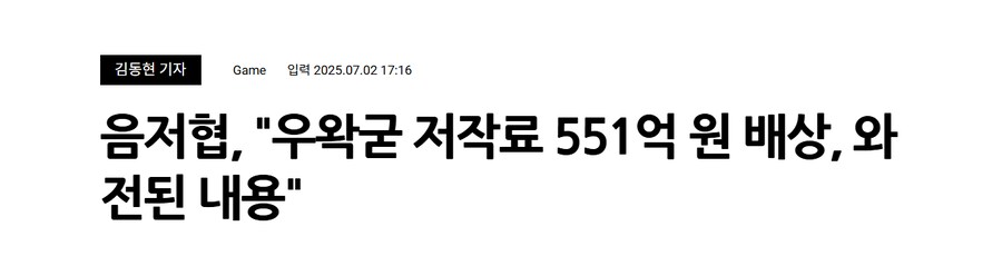 ㅇㅇㄱ) 551억은 와전된 내용이라고하네_1.png
