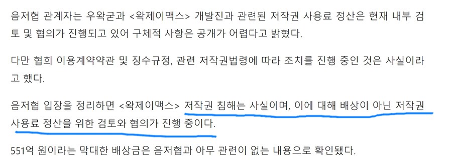ㅇㅇㄱ) 551억은 와전된 내용이라고하네_2.png