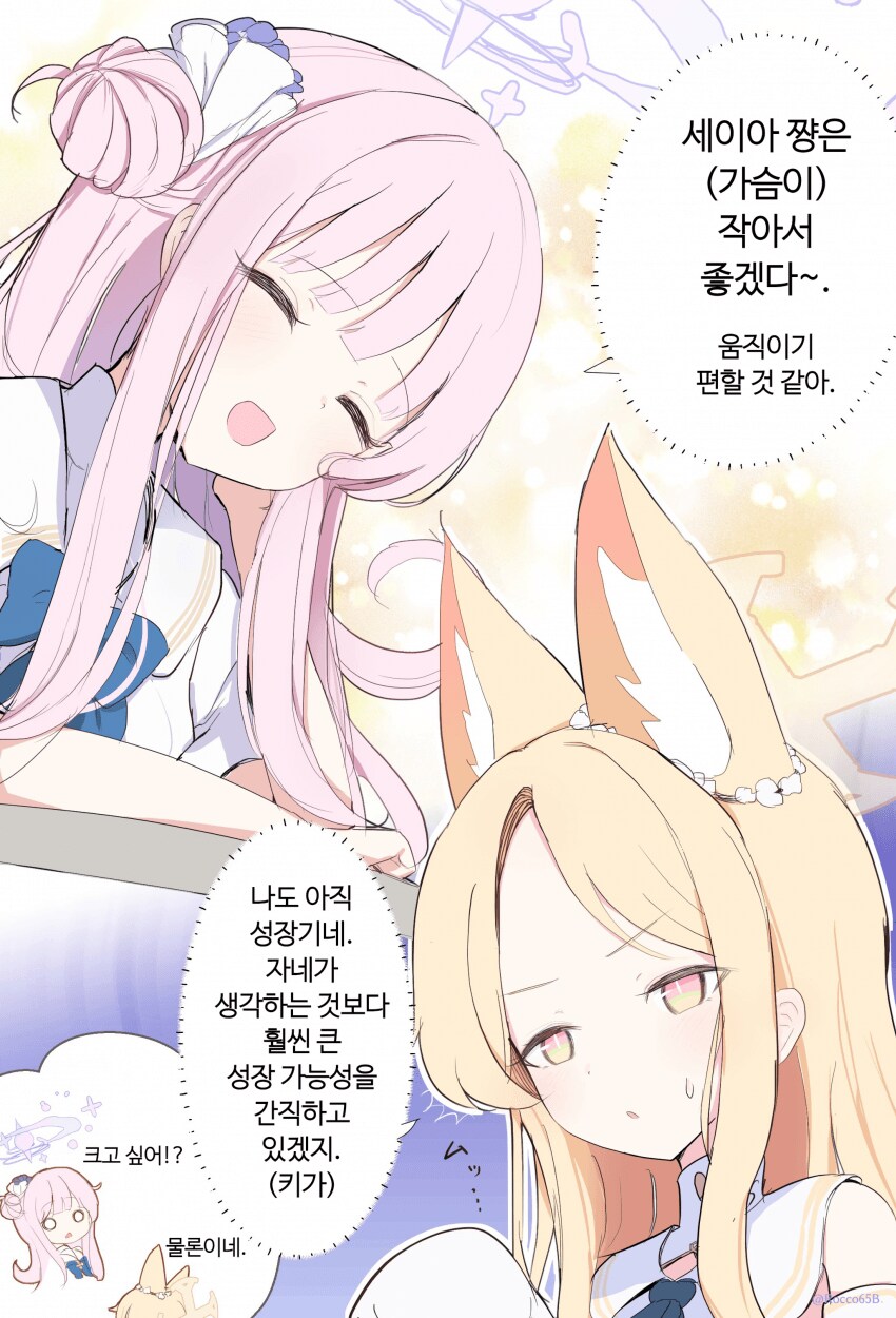 블루아카) 세이아랑 미카랑.jpg_3.png