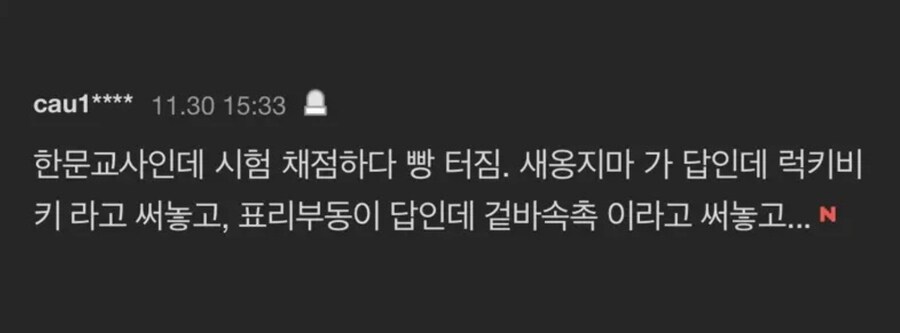 요즘 애들 한문 지식_1.jpg