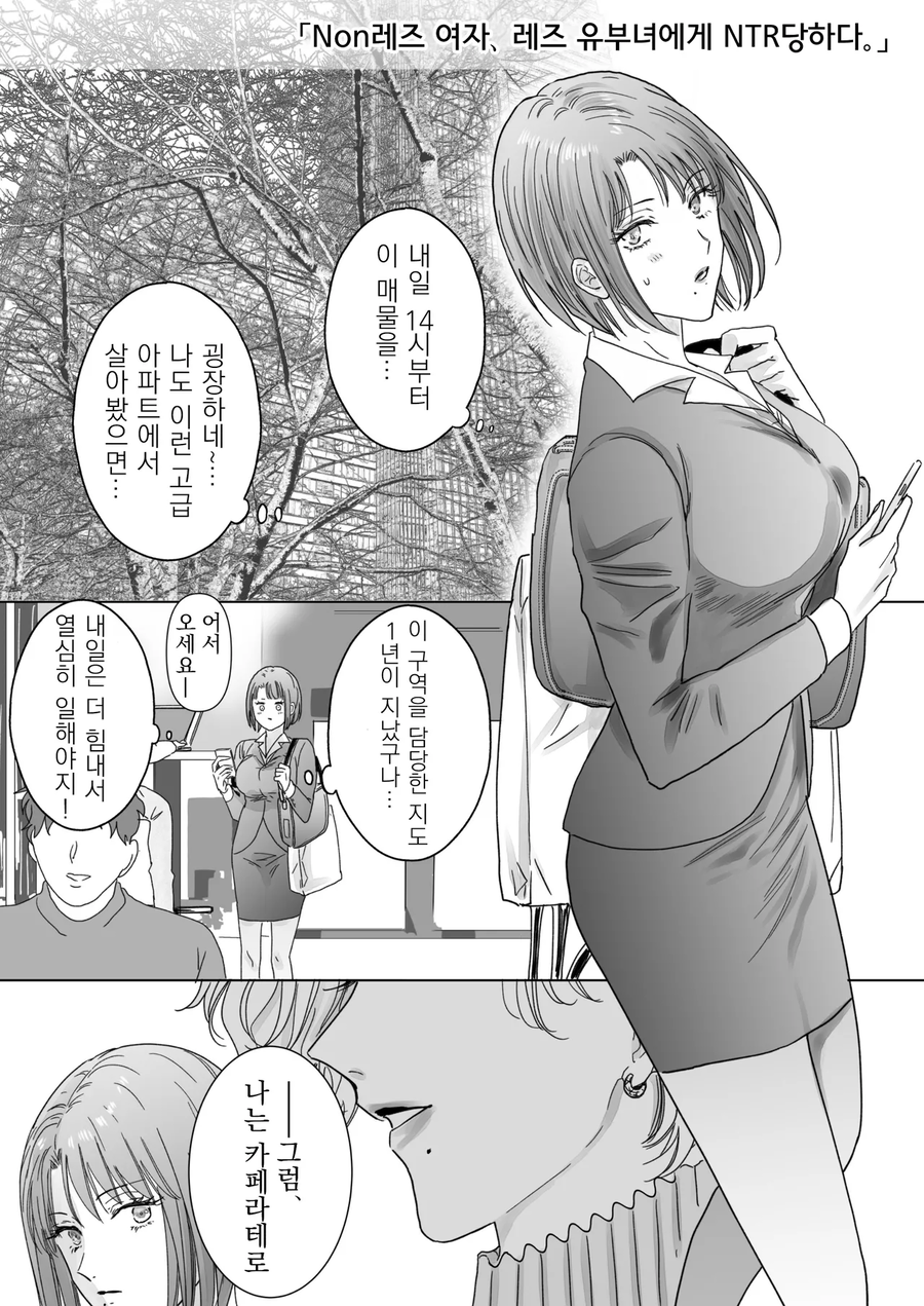 NTR)남친이 있는데 네토라레 바람피우는 여자.manga_1.webp