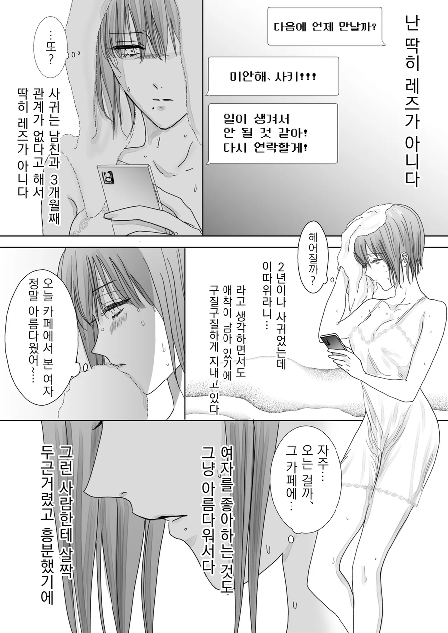 NTR)남친이 있는데 네토라레 바람피우는 여자.manga_6.webp