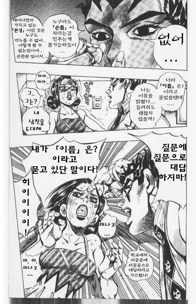 죠죠) 아라키 대장이 싫어하는 무례한 행동.JPG_1.jpg