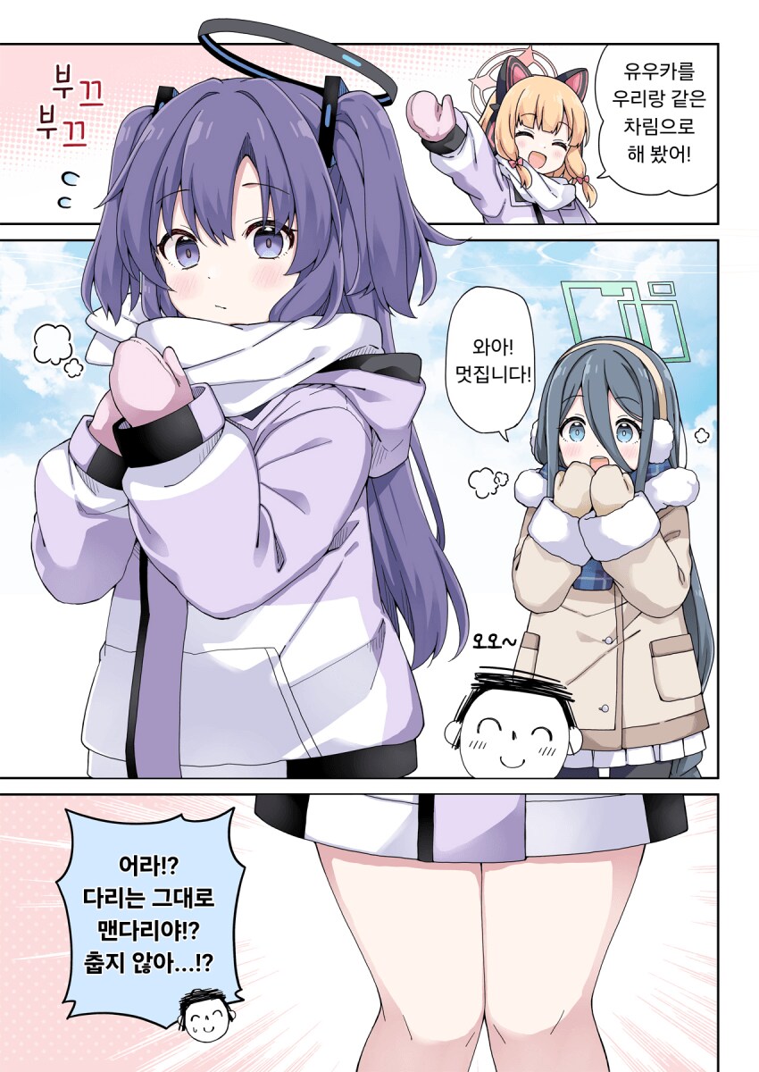 블루아카] 겨울날 놀러 나온 일가족.jpg_1.png