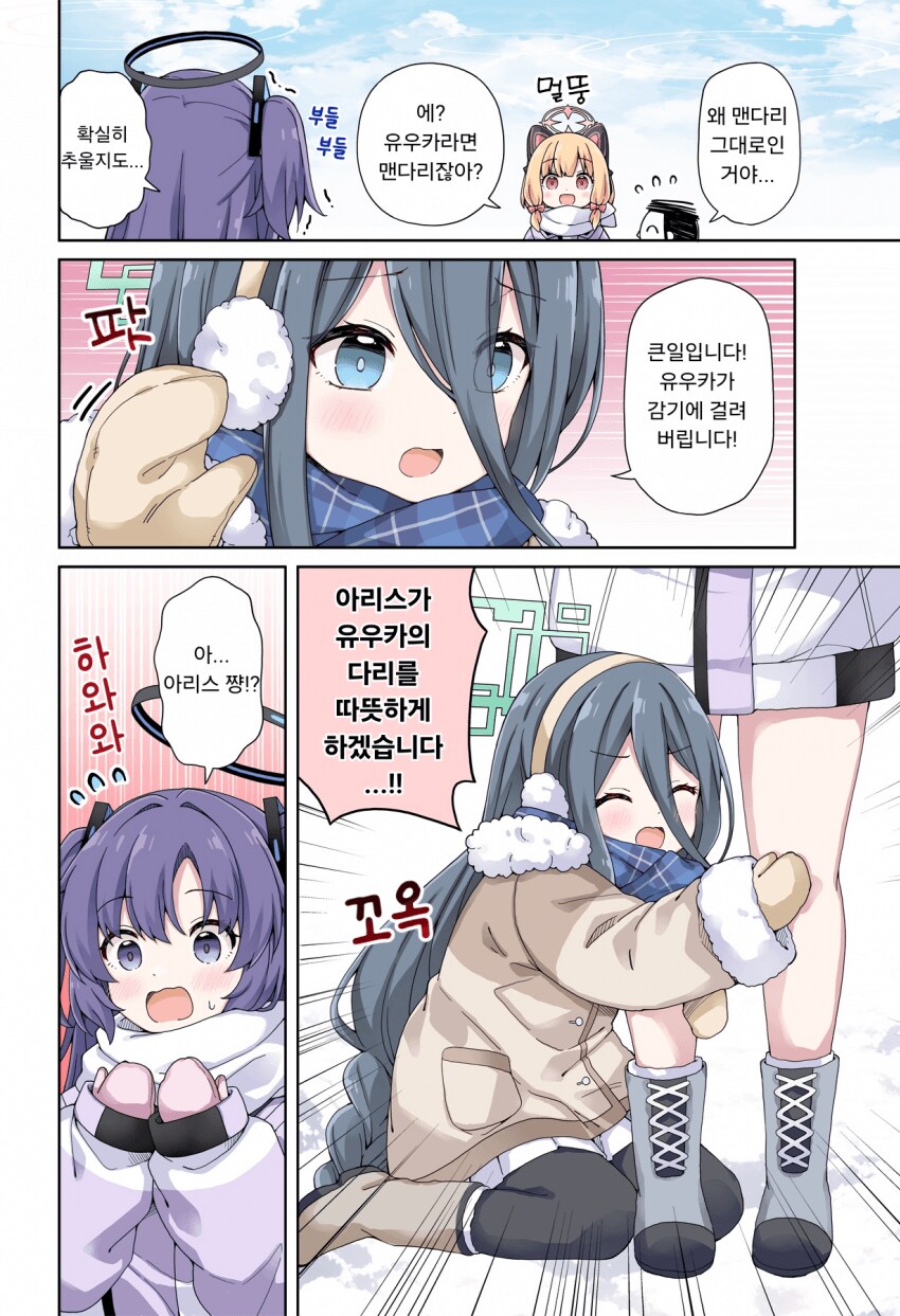 블루아카] 겨울날 놀러 나온 일가족.jpg_2.png