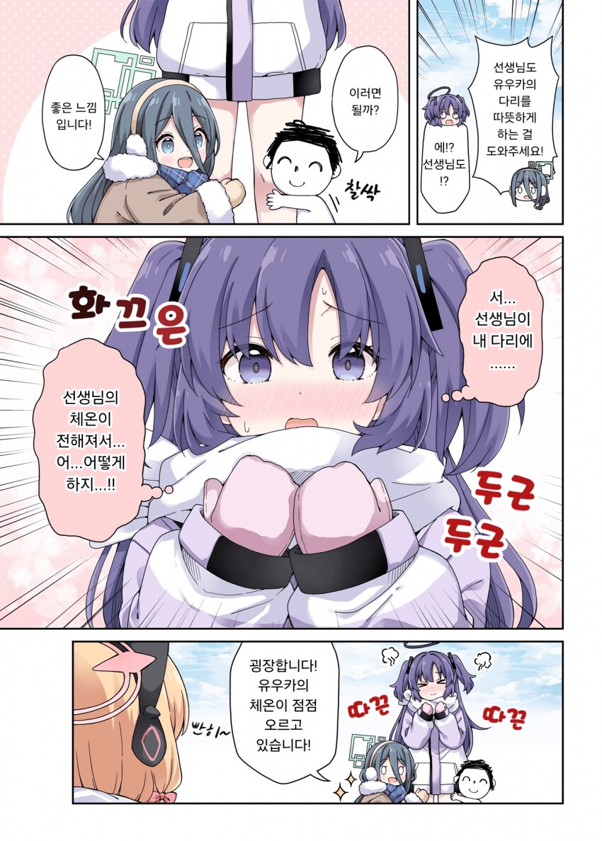 블루아카] 겨울날 놀러 나온 일가족.jpg_3.png