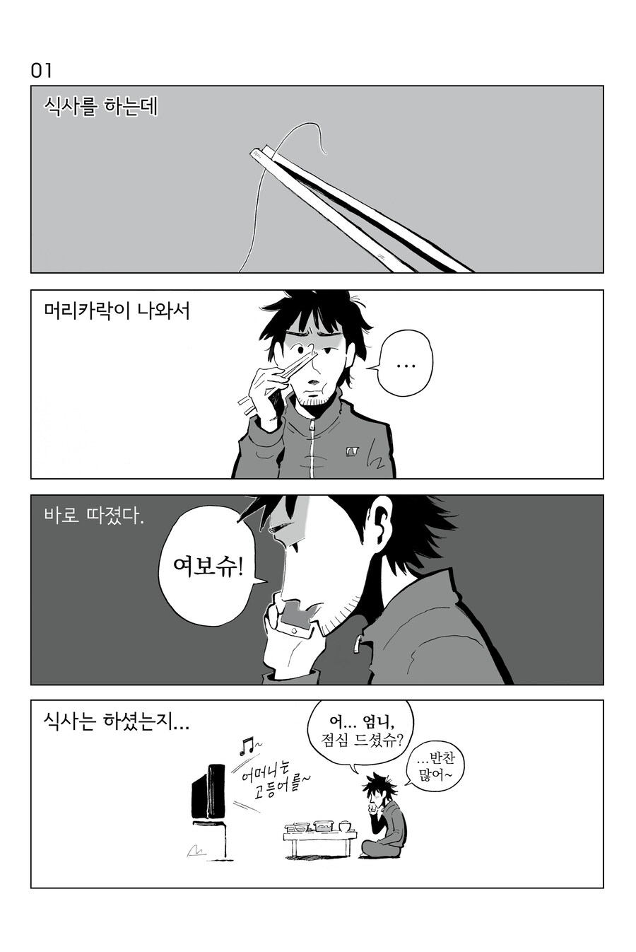 [연재] P의 이명증 01~04_3.jpg