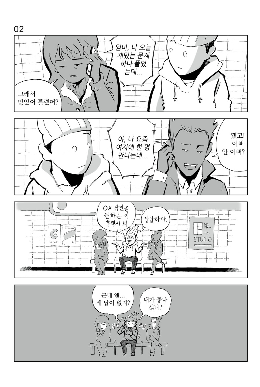 [연재] P의 이명증 01~04_4.jpg