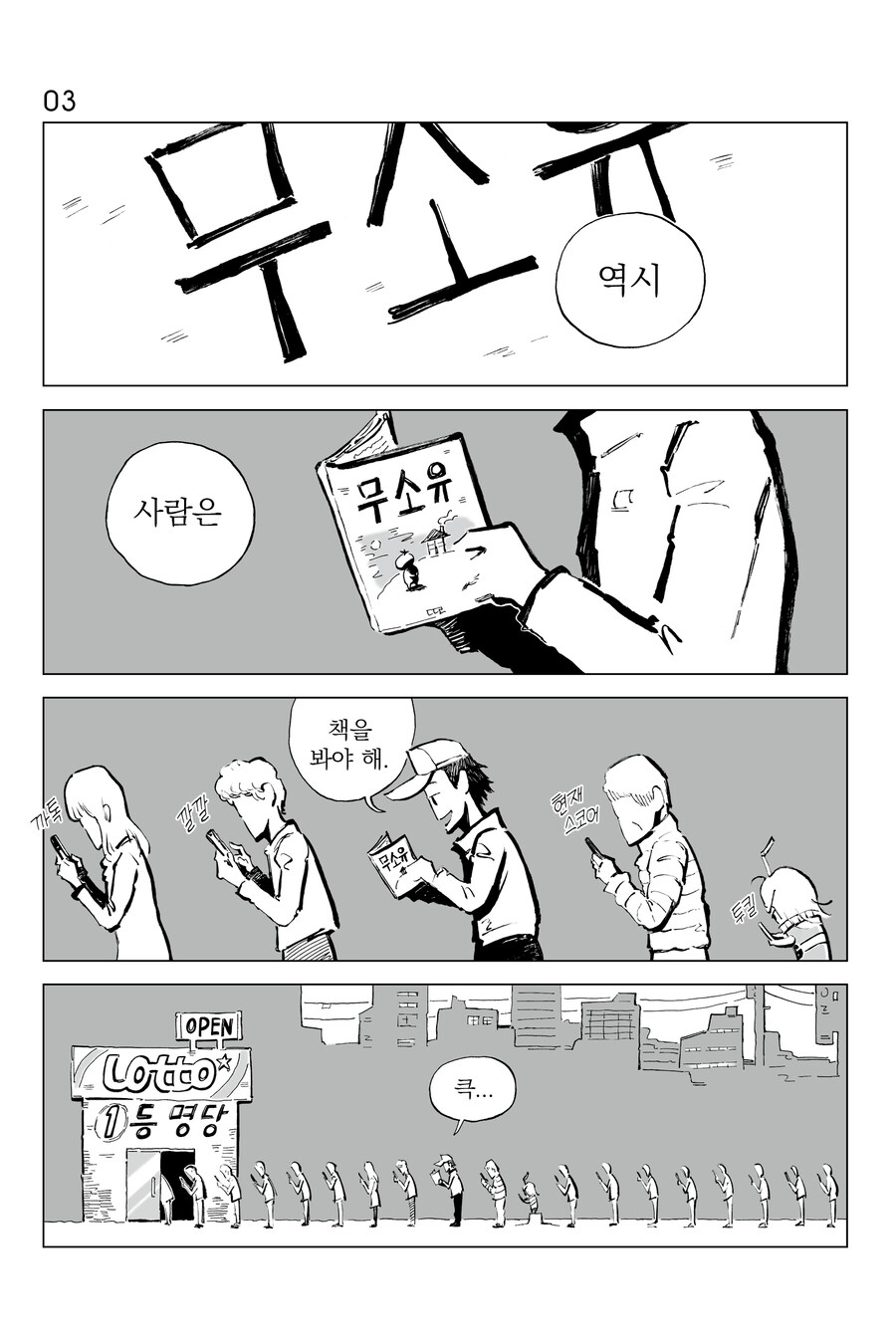 [연재] P의 이명증 01~04_5.jpg