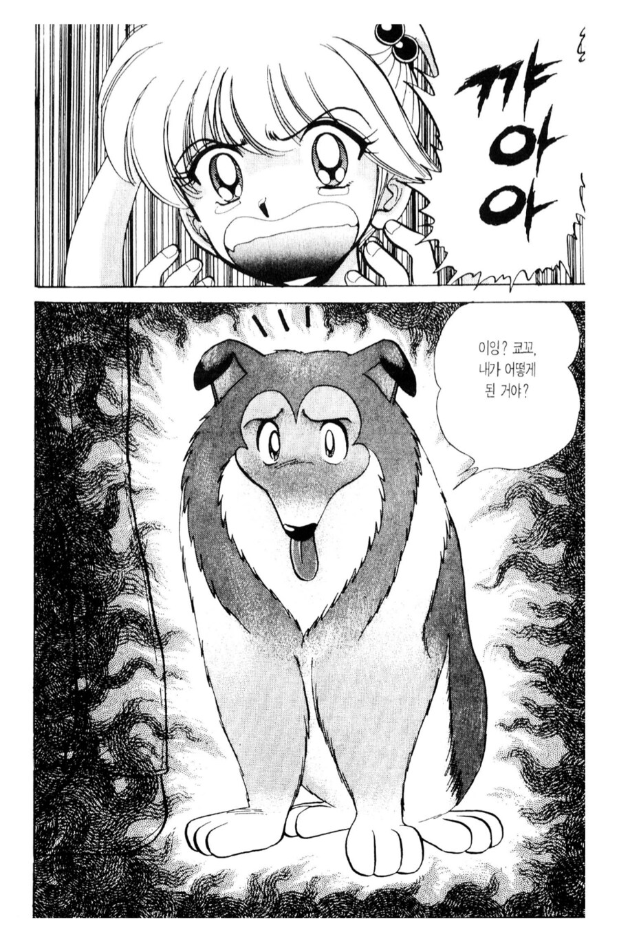 남자친구가 짐승으로 변해버렸다.manhwa_3.png