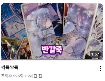 버튜버)섬네일 어그로력이 장난이 아니다_1.png