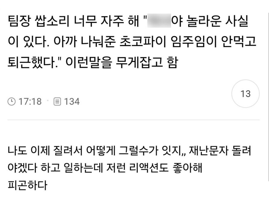 쌉소리 너무 자주하는 팀장.jpg_1.png