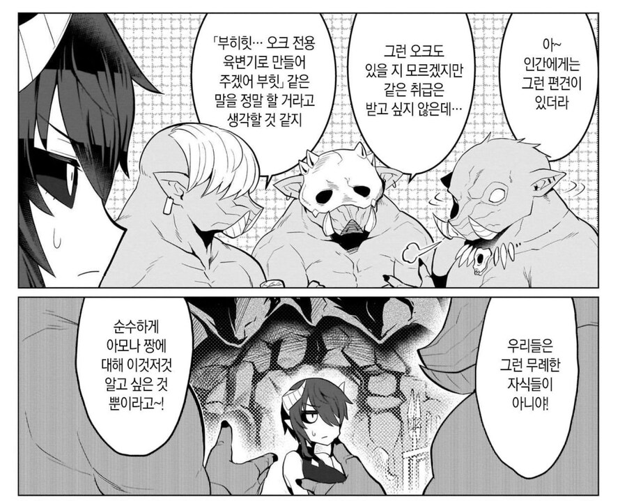 오크에 대한 편견.manga_2.jpg