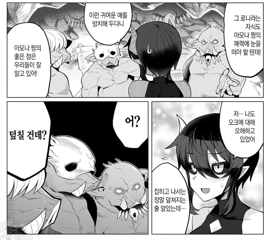 오크에 대한 편견.manga_3.jpg
