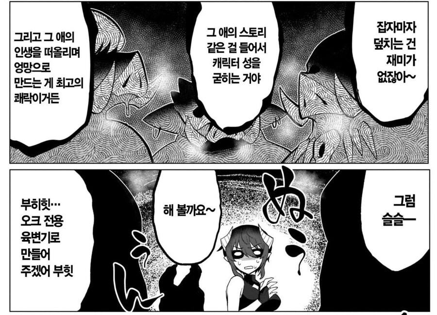 오크에 대한 편견.manga_4.jpg