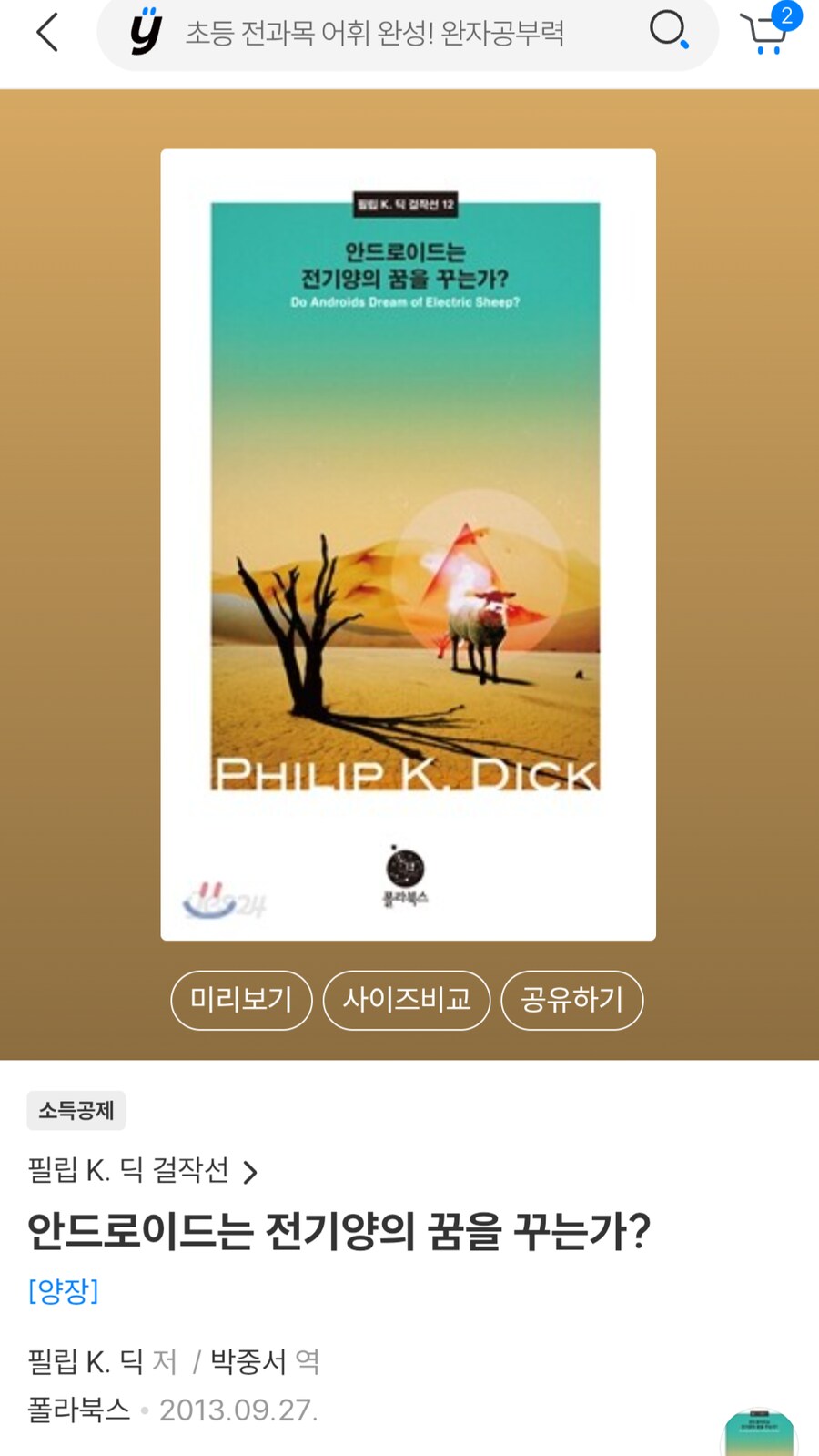 책 제목 모임 라노벨인가 ㅋㅋㅋ_1.png