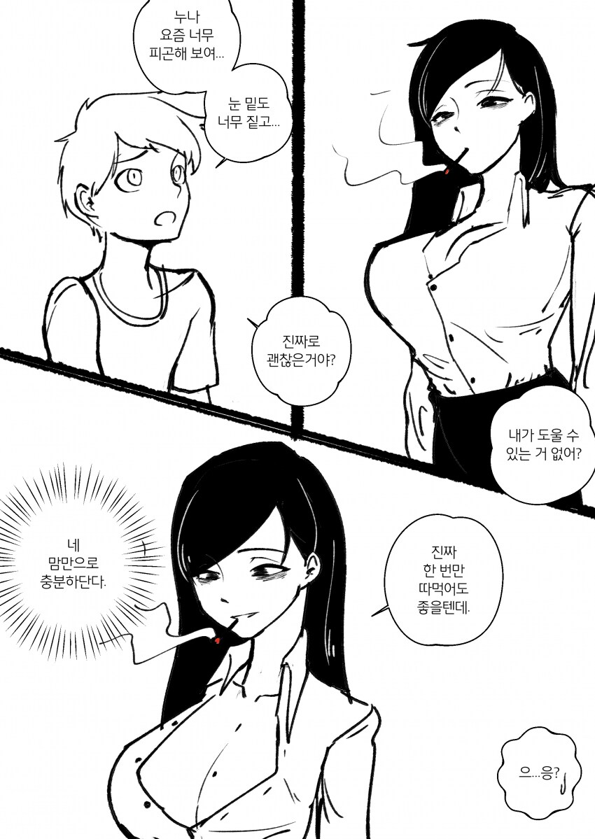 회사일로 지친 누나를 도와주려는.manga_1.png