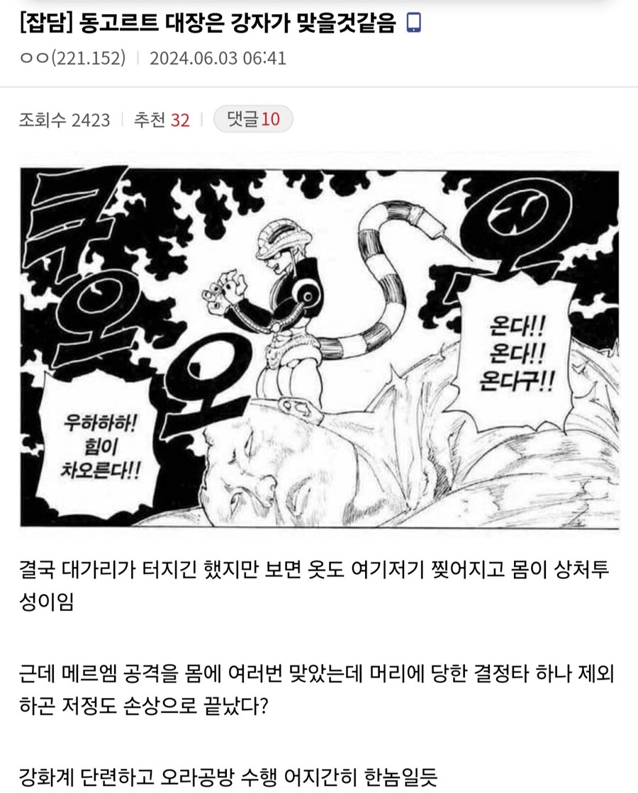 헌터X헌터) 3컷짜리 엑스트라인데 엄청난 강자일 것 같은 캐릭터_1.jpg
