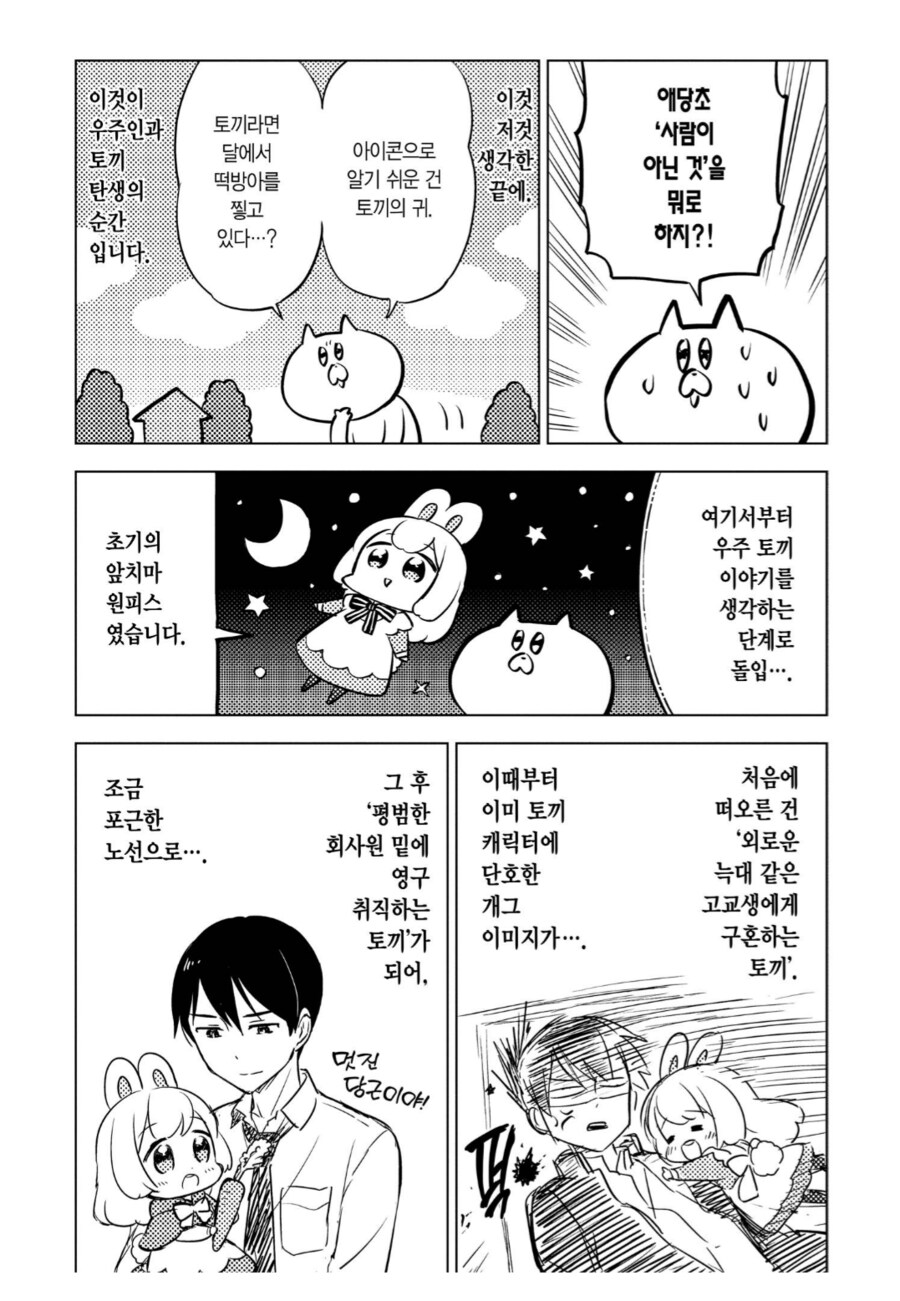 월급 1엔에 울먹이는 토끼 만화의 탄생 계기_2.png