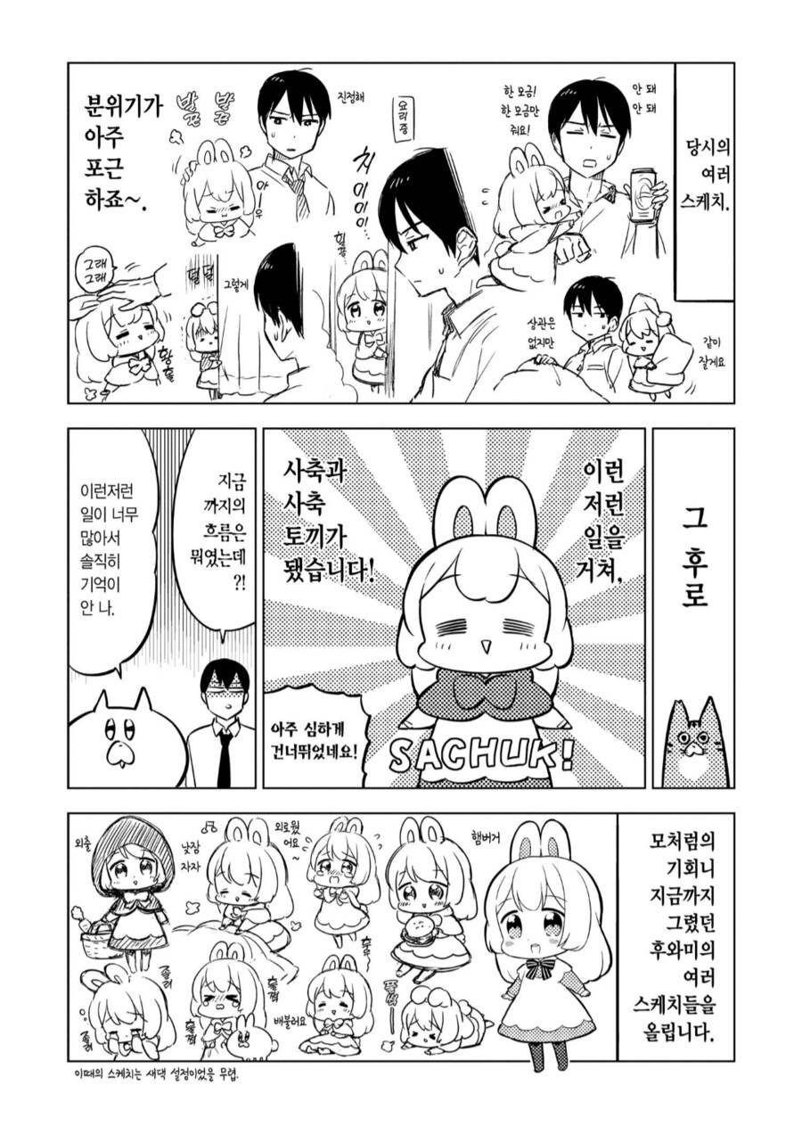 월급 1엔에 울먹이는 토끼 만화의 탄생 계기_3.png