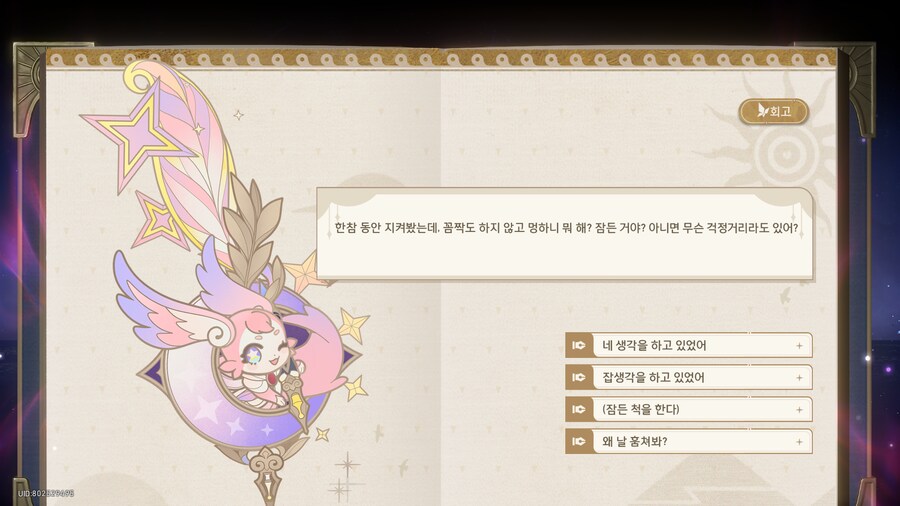 스타레일) 내가쓰는 대로 열고 잠수타니_1.png