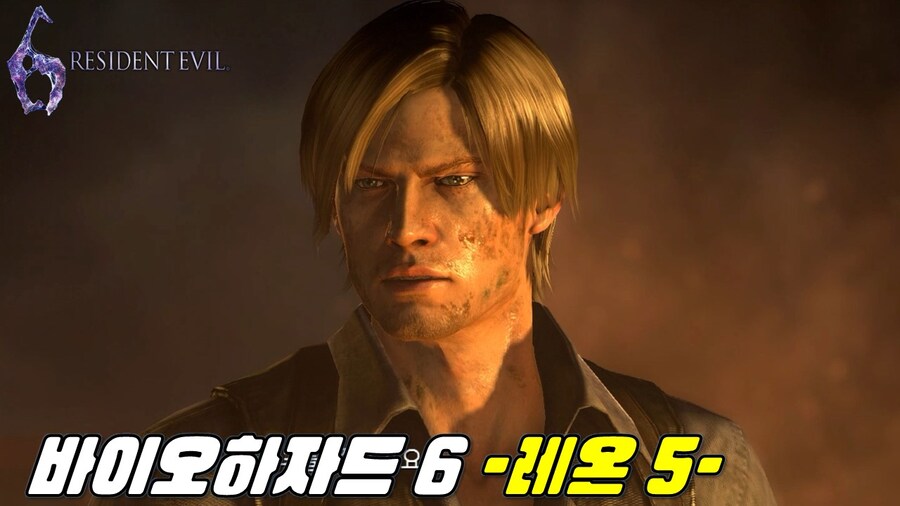 [겜이지] 바이오하자드 6 레온 #5_1.jpg
