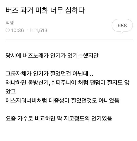 여초에서도 정색하는 가수 인지도 내려치기_1.png