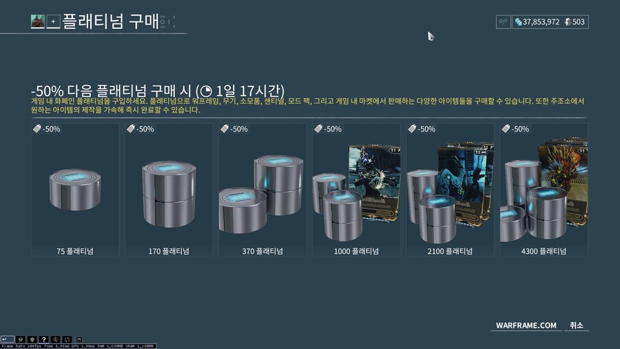 워프레임) 50% 할인뜬거 고민된당_1.jpg