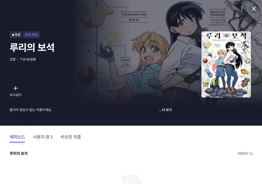 이 애니 내용은 모르겠지만_1.png