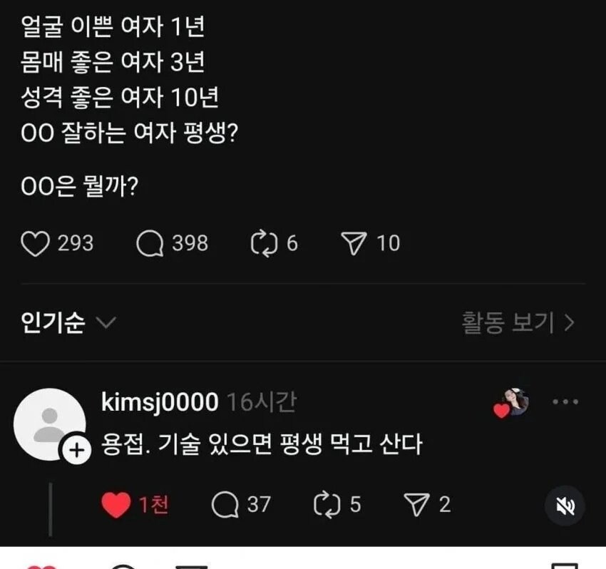 ㅇㅇ 잘하는 여자 평생간다에서 ㅇㅇ는 무엇일까?_1.png