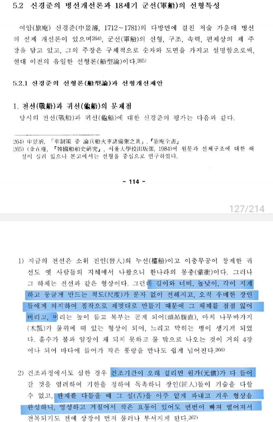전통선박) 조상님들한테 서운한 이유_8.jpg