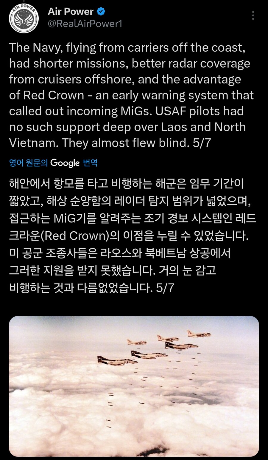 베트남전 공중전에 대한 썰_6.jpg