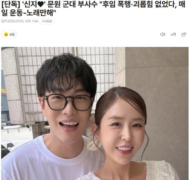 신지' 문원 군대 부사수 "후임 폭행·괴롭힘 없었다, 매일 운동-노래만해"_1.png