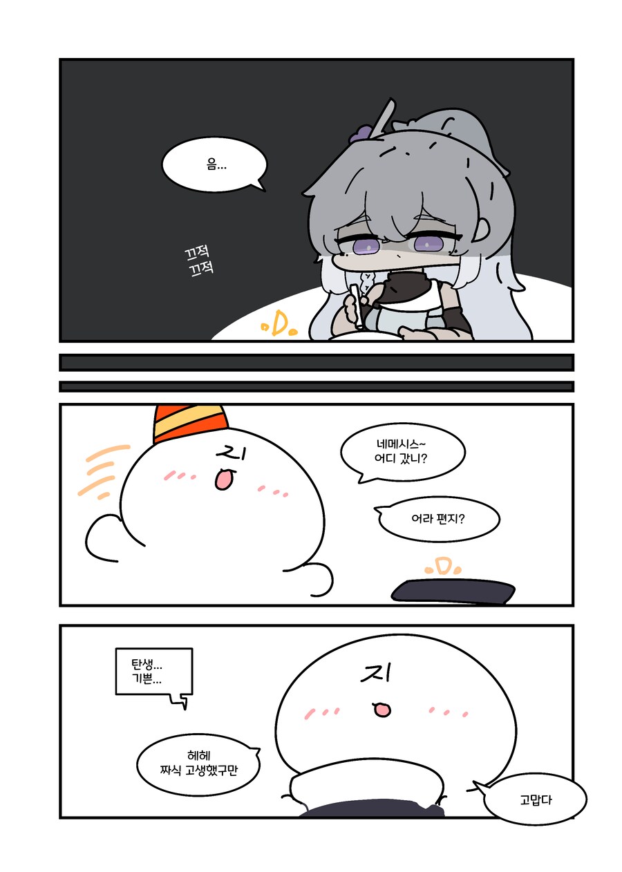소전2) 네메시스가 편지쓰는.manwha_2.png