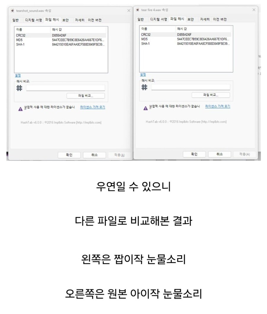 ㅇㅇㄱ) ?? : 아니 해쉬값 같다고 지랄 ㅋㅋ 우연히 같을수도 있지!_1.png