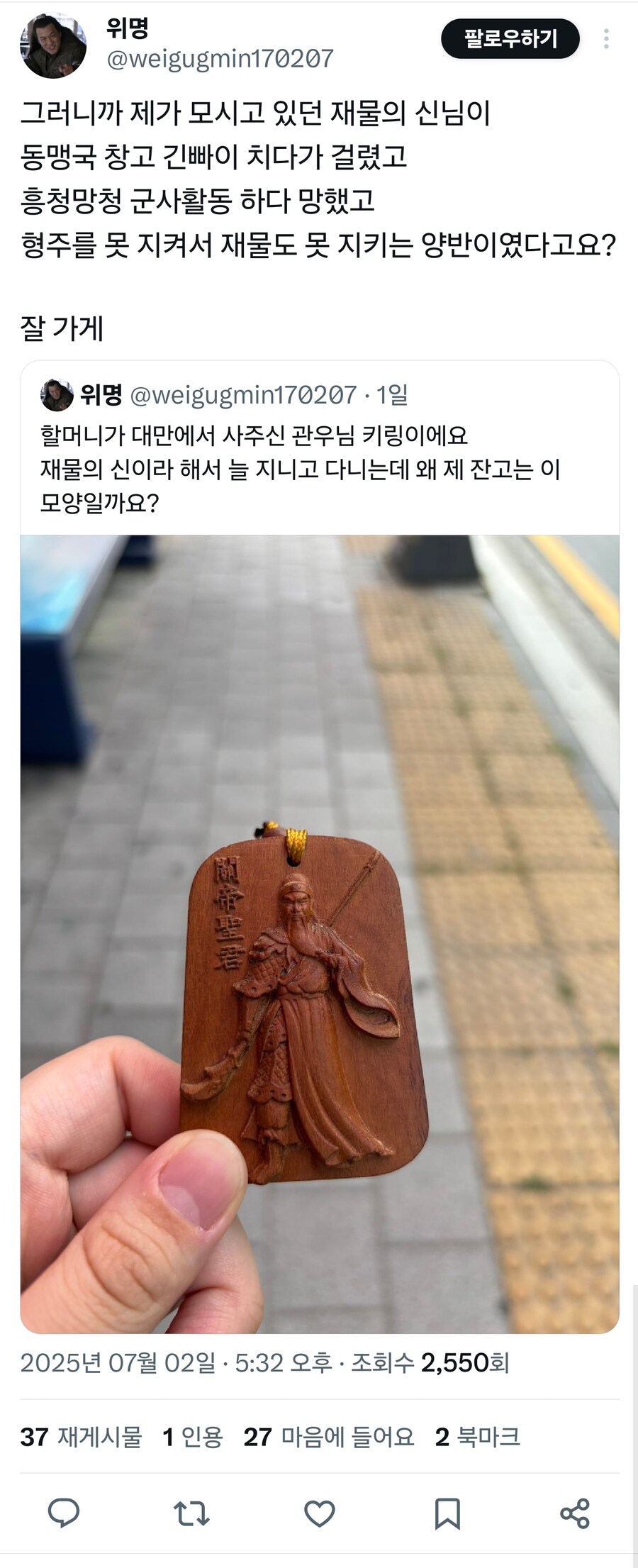 재물의 신 부적을 가지고 있는데 돈이 안 벌림_1.jpg