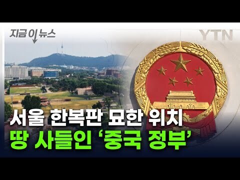 거 중국인이 제주도에 땅 좀 살 수 있지 왜 기를 죽이고 그래욧_1.jpg
