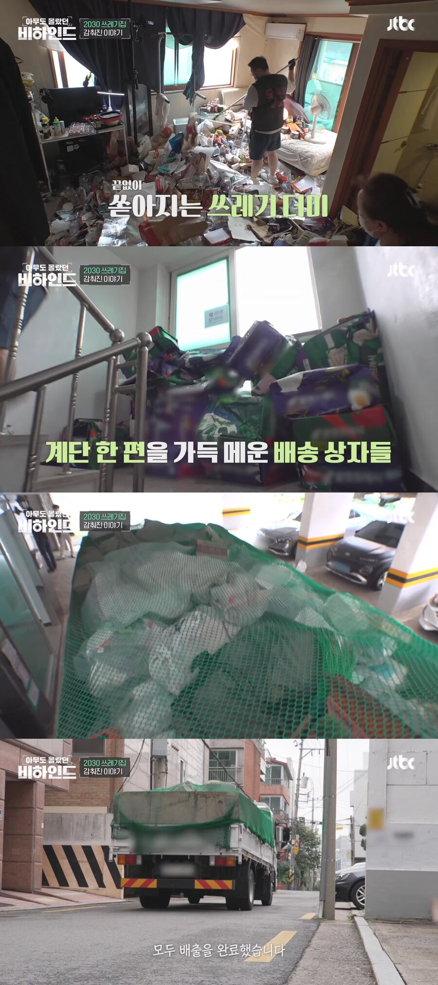 쓰레기 집에 고립된 남자에게 생일 케이크 선물한 방송사 제작진_7.jpg