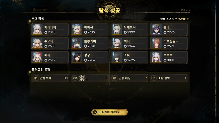 소전2) 유물 회수 공략 적어본다_1.png