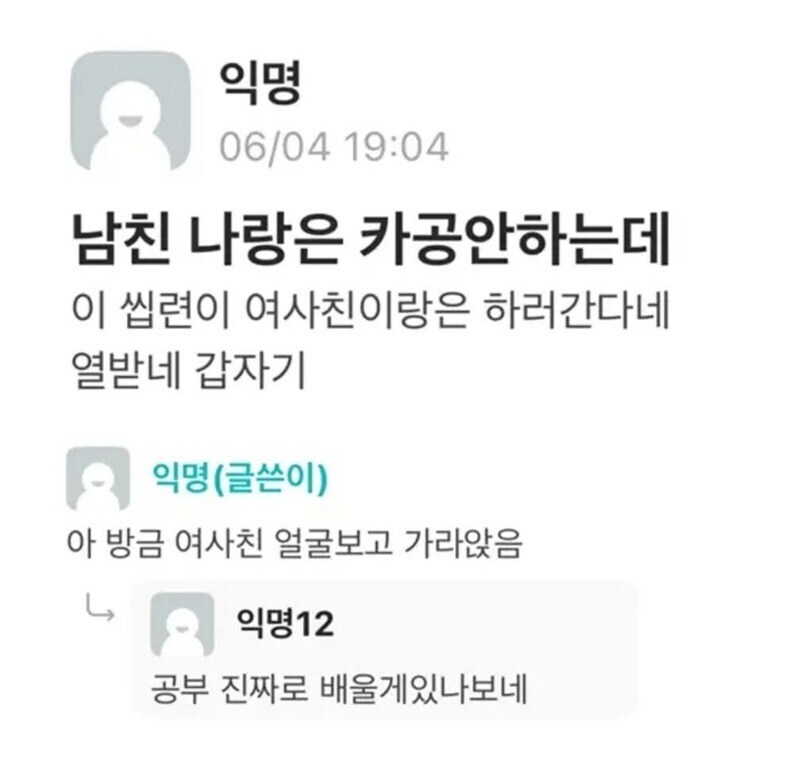 남친이 여사친이랑 카공하러 가요.jpg_1.jpg