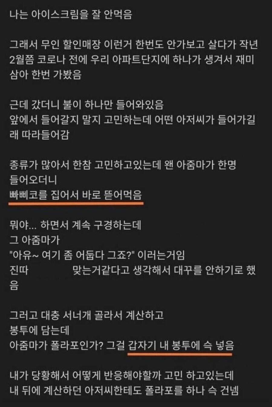 무인 아이스크림 가게에서 만난 이상한 아줌마.jpg_1.png
